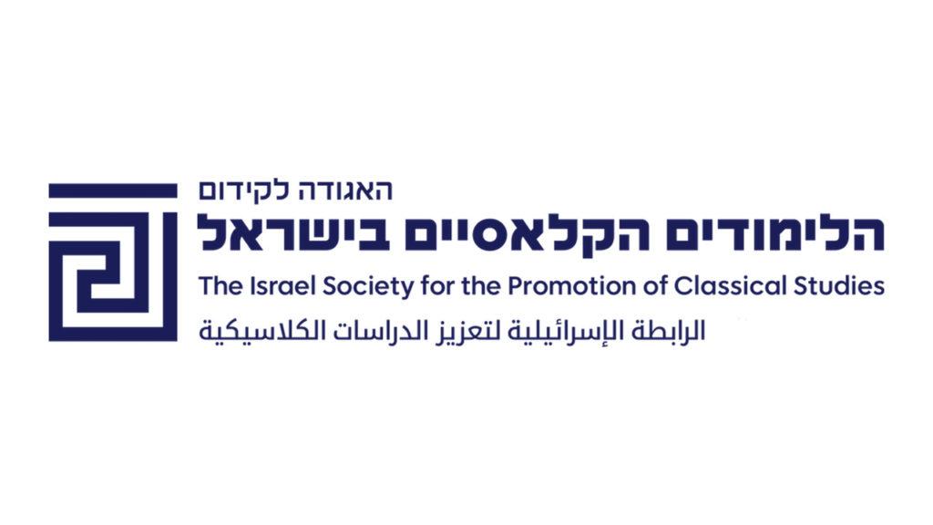 Logo of the Israel Society for the Promotion of Classical Studies featuring multilingual text and a geometric emblem.